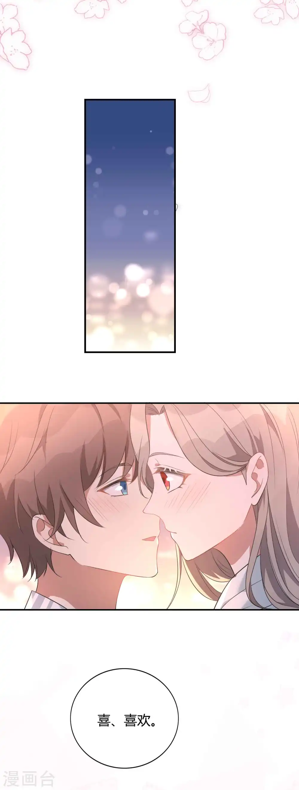 第56话 瑶瑶，你身上好香17