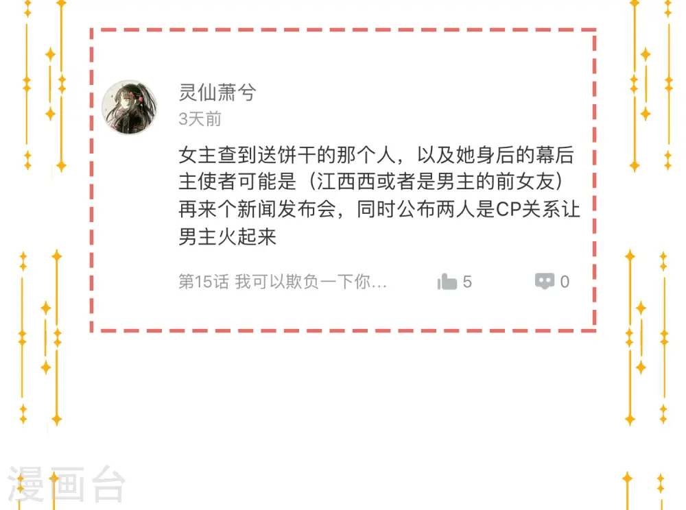 第16话 你怎么满脑子都是秦瑶？！48