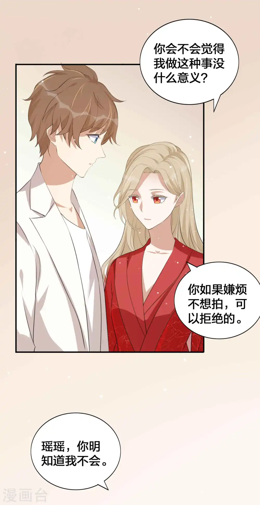 第142话 只是拥抱就够了吗？3