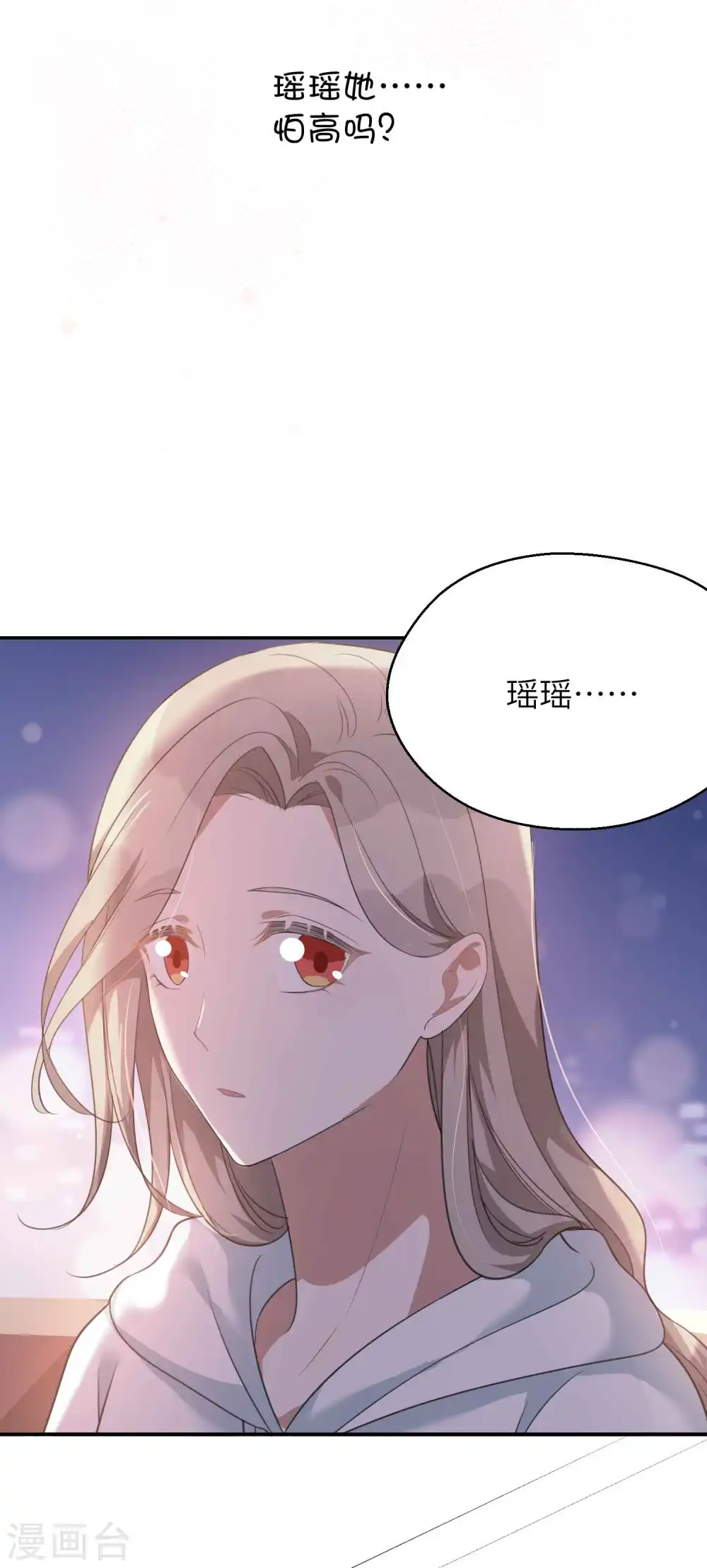 第56话 瑶瑶，你身上好香5