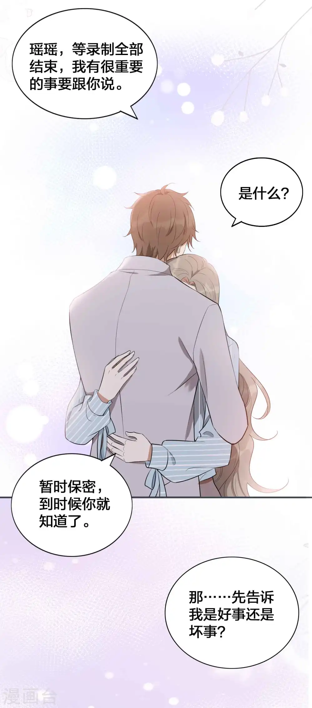 第97话 莫嘉文要正式告白？20