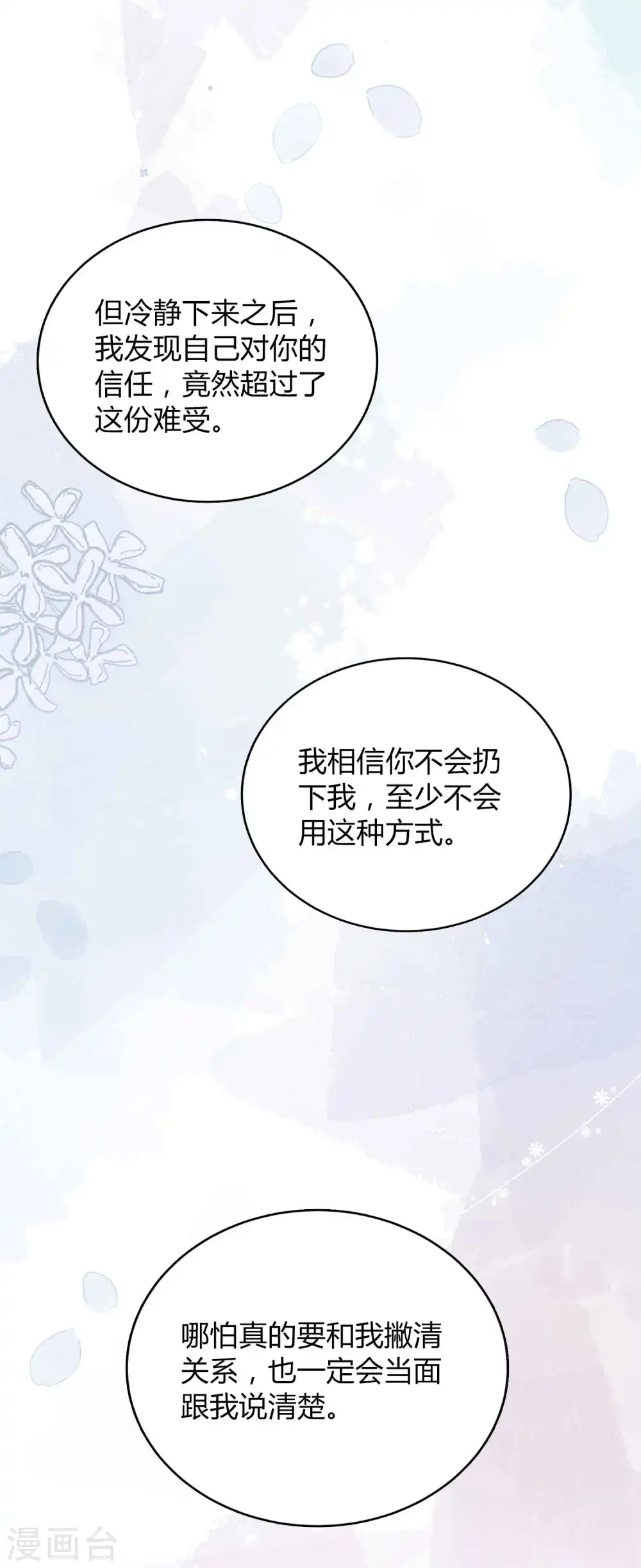 第78话 想被绑在你身上13