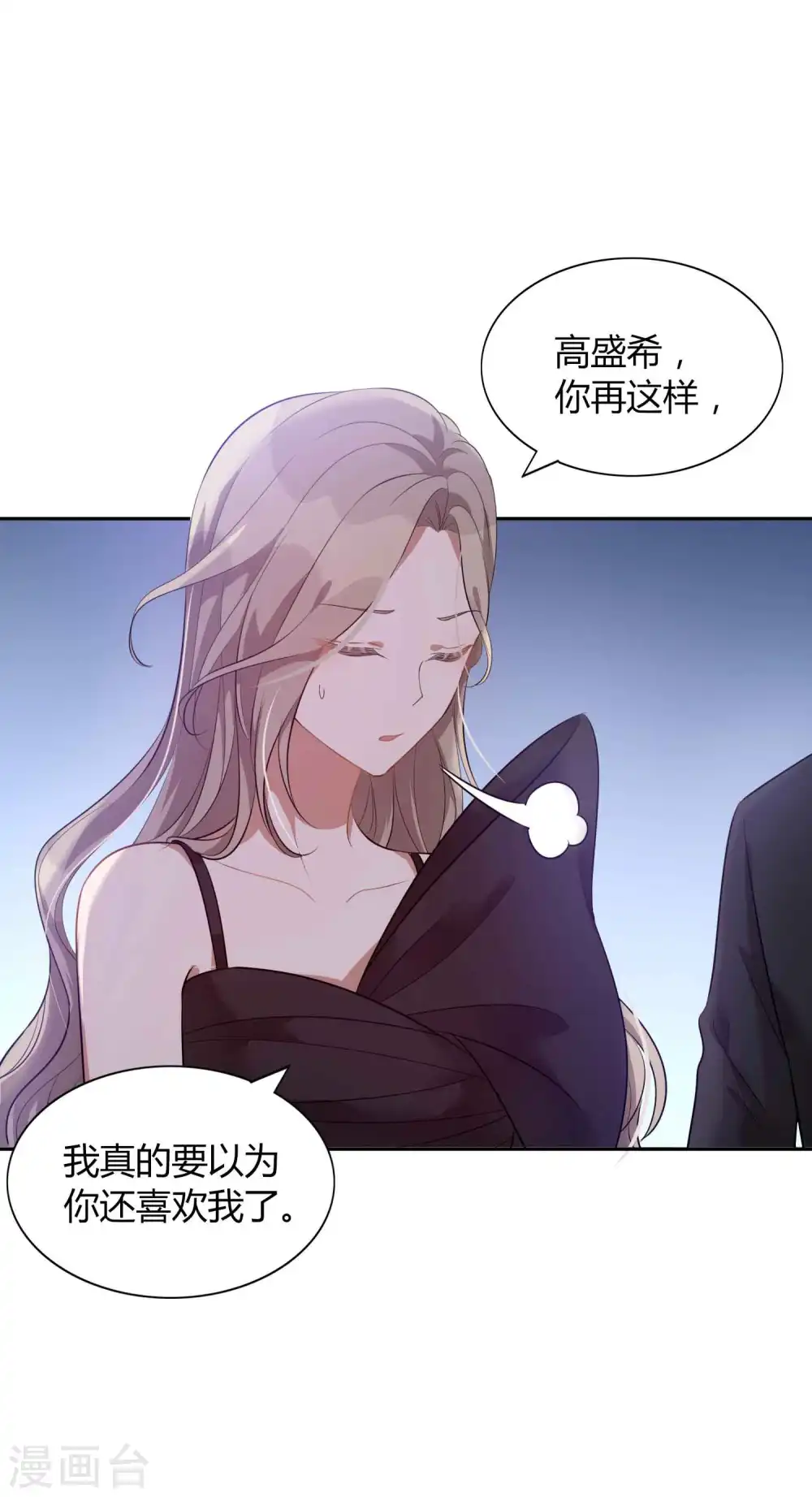 第83话 你该不会还喜欢我吧？28