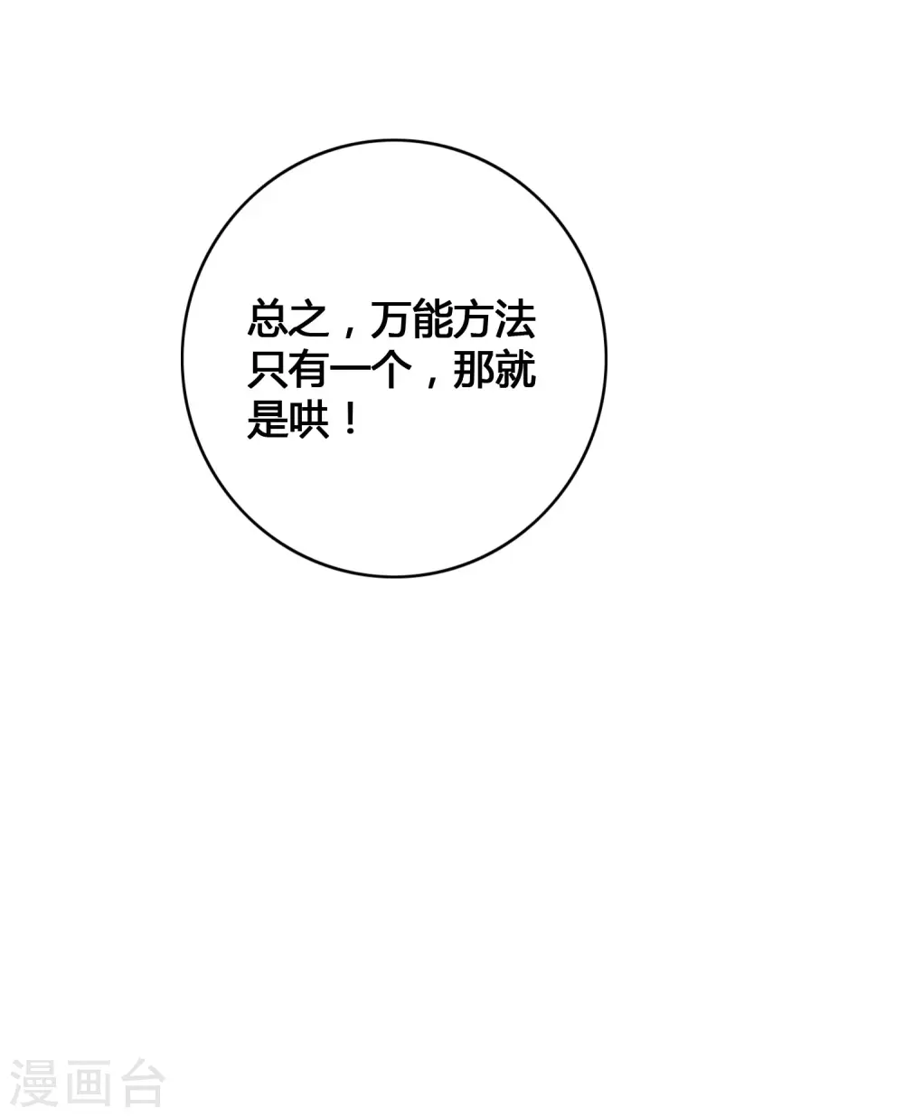 第24话 你只能是我的女人！21