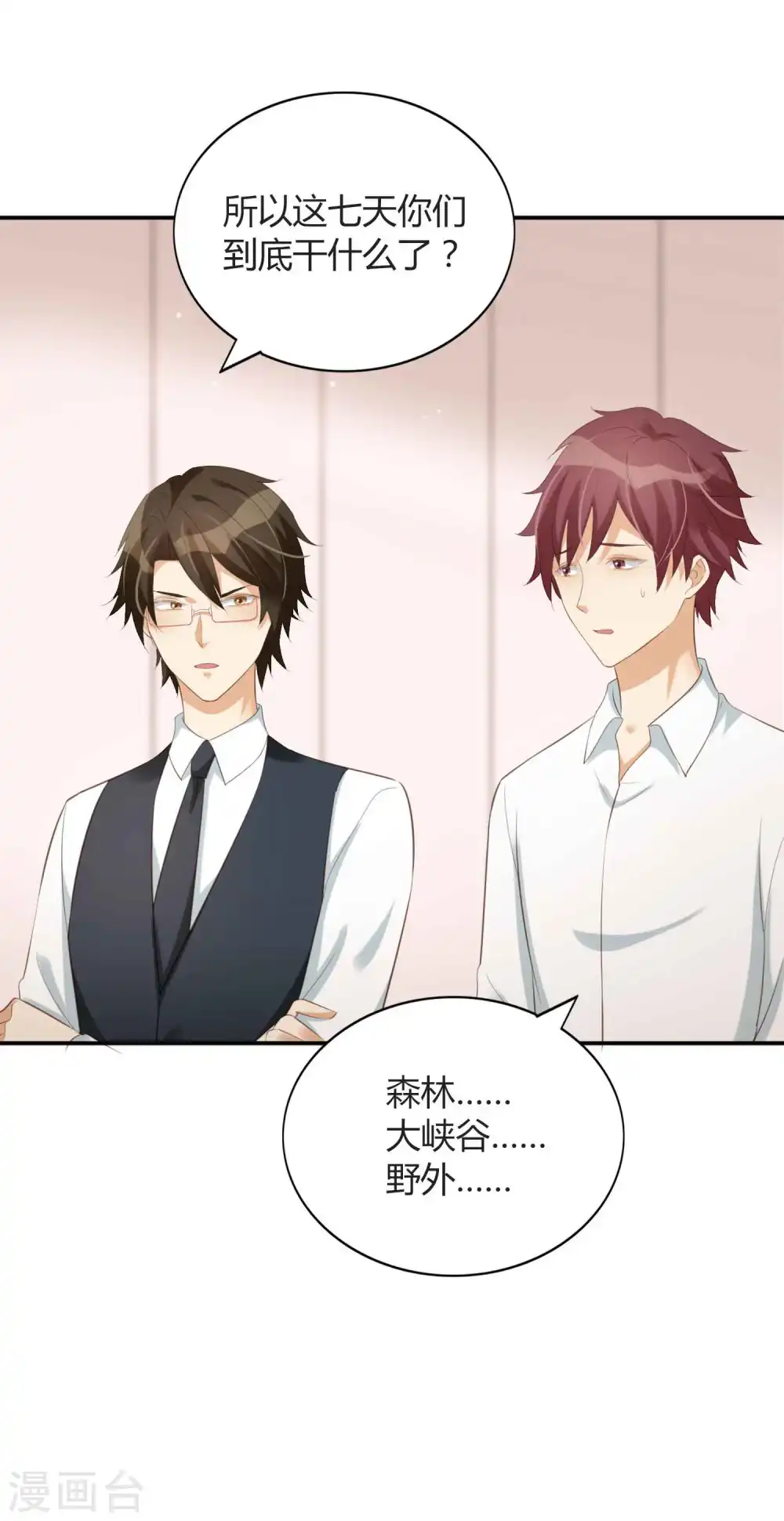第79话 你是不是吃了很多苦？20
