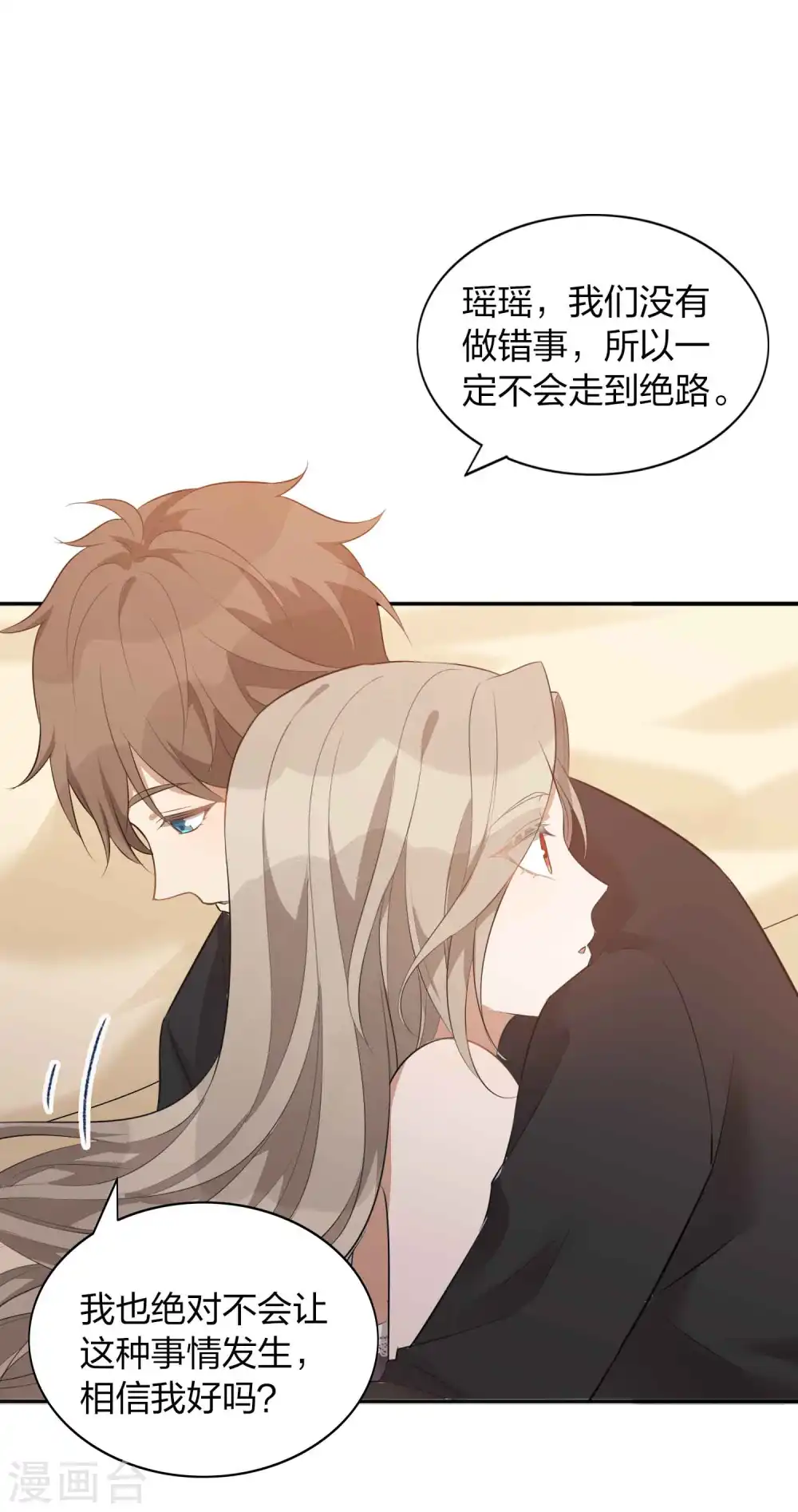第89话 瑶瑶，我没地方去了26