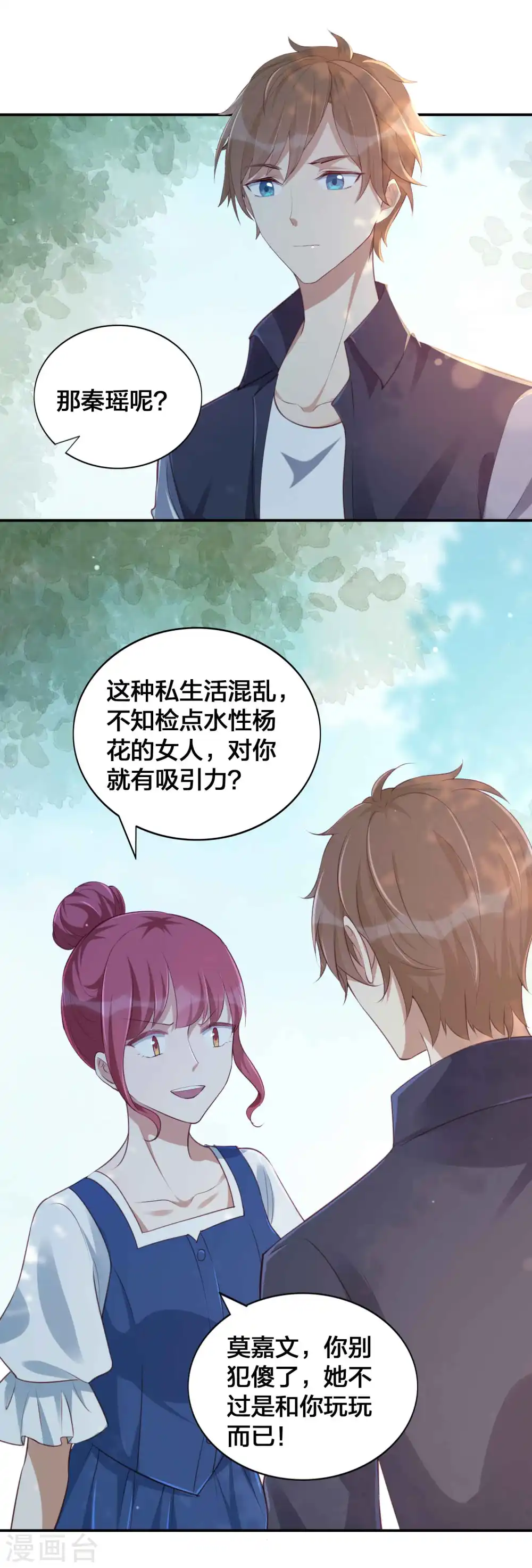 第152话 真以为我好欺负呐？3