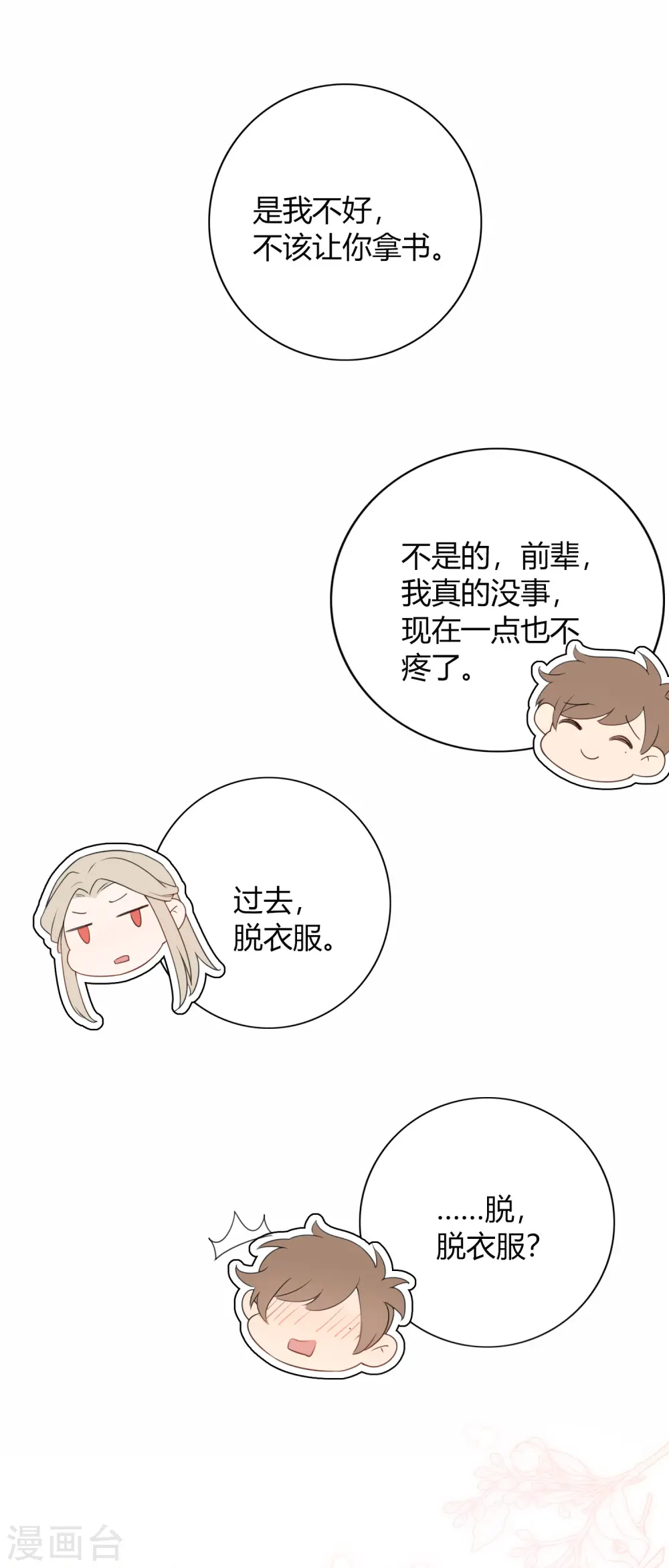 第34话 我不会，前辈你教教我18
