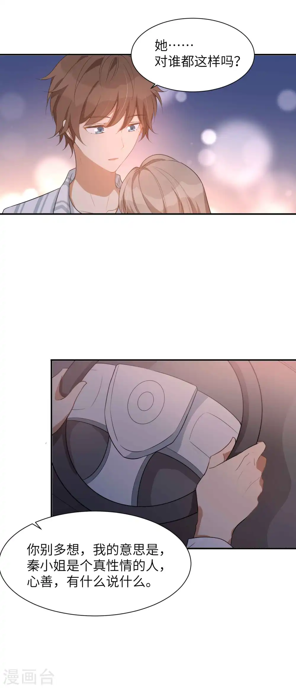 第57话 热就脱掉吧，好吗？4