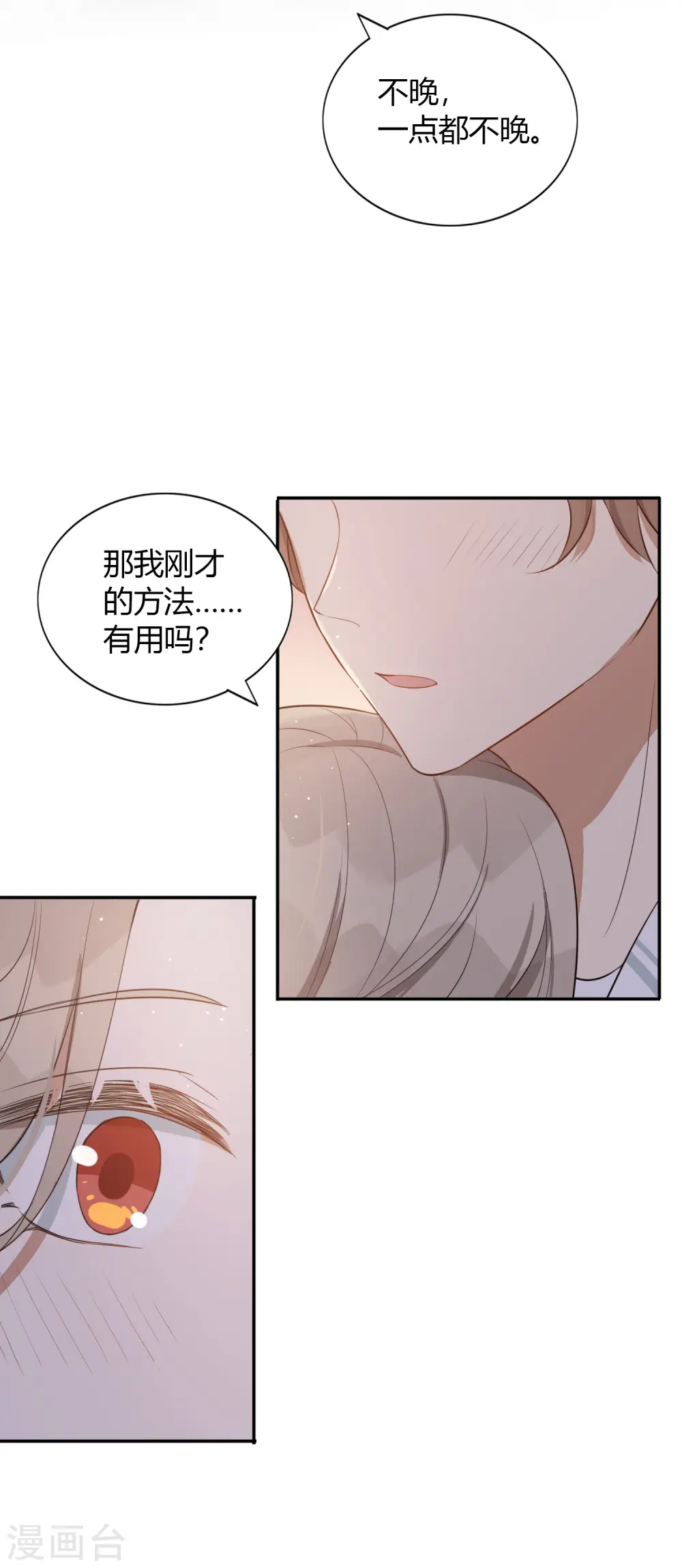 第50话 灼热的吻23