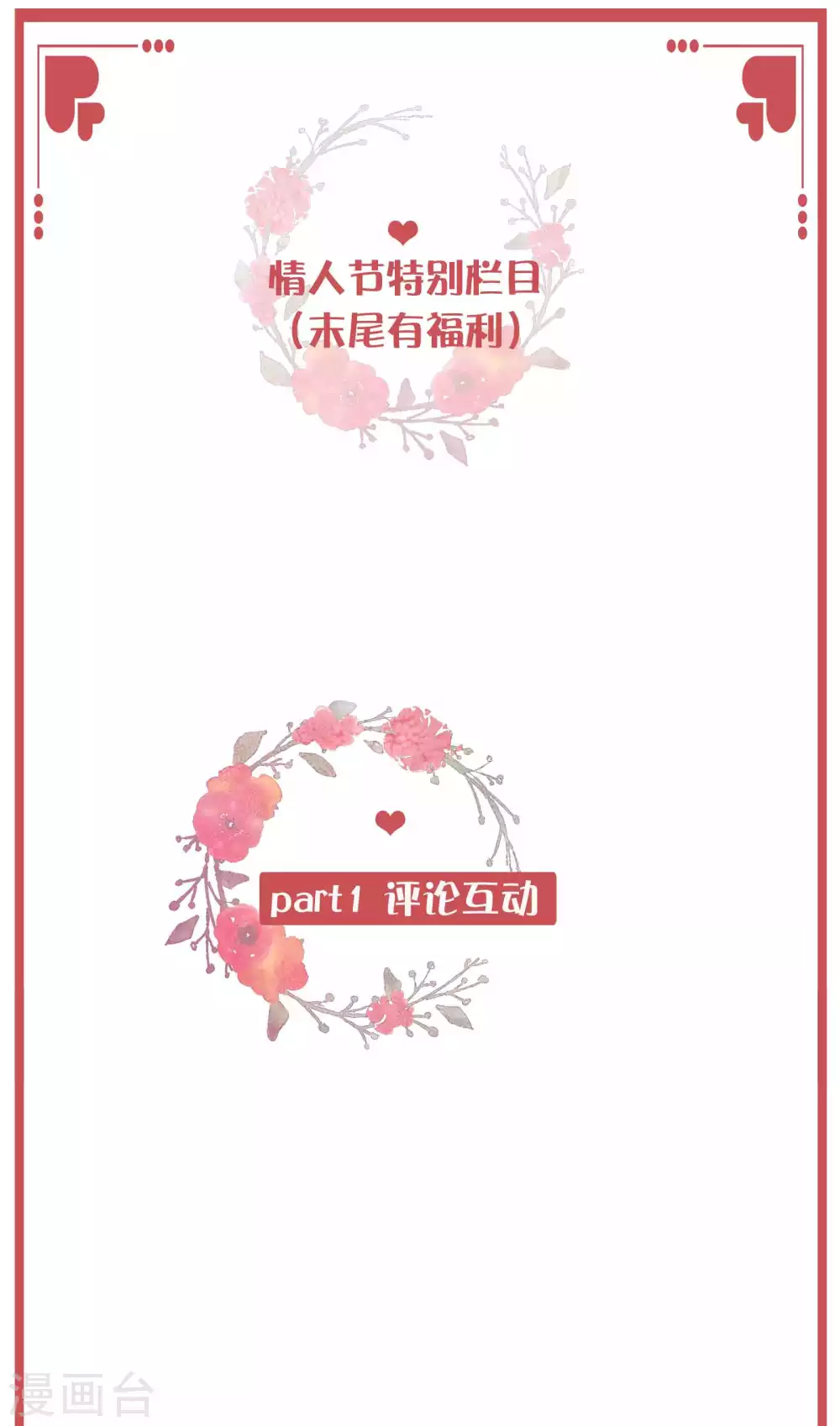 情人节特别栏目0