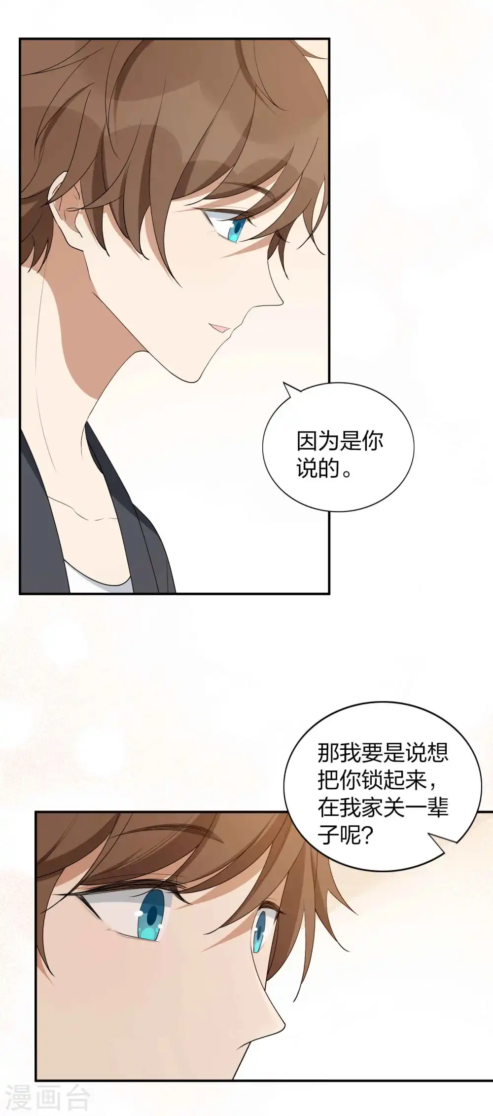 第106话 把你锁起来4