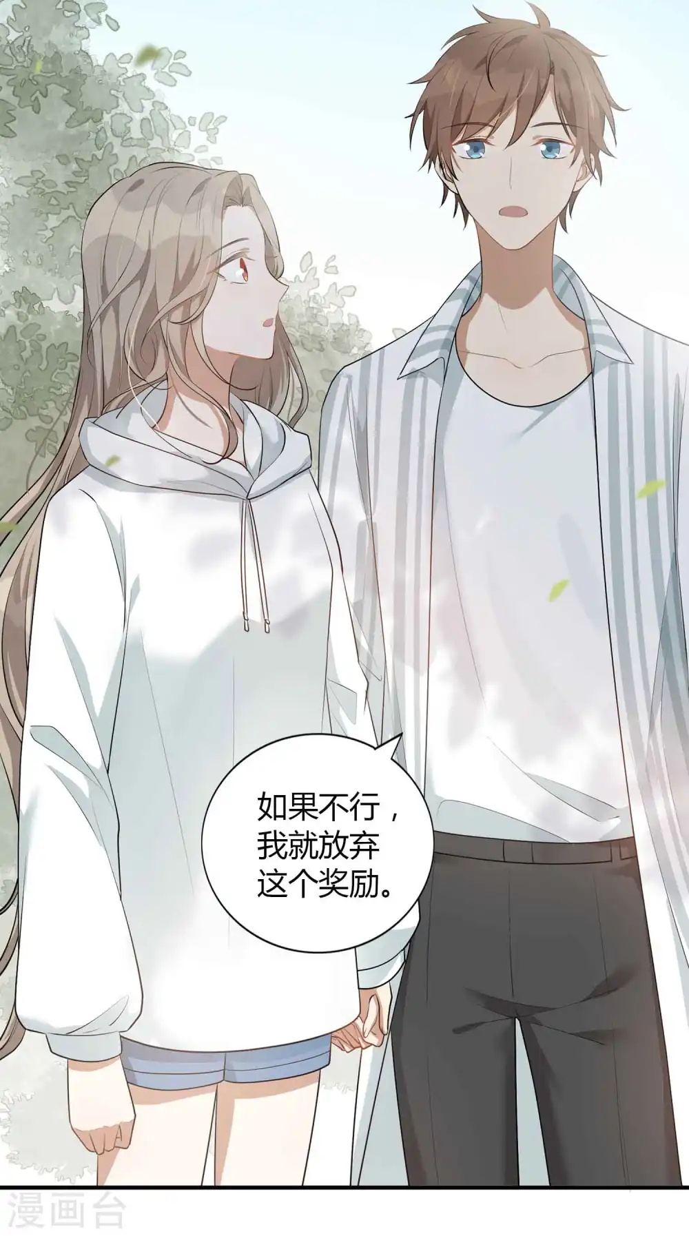 第54话 回家后你可以尽情惩罚我23