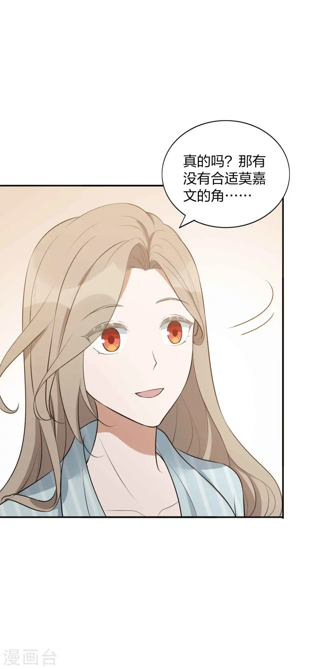 第102话 我和他没有未来33