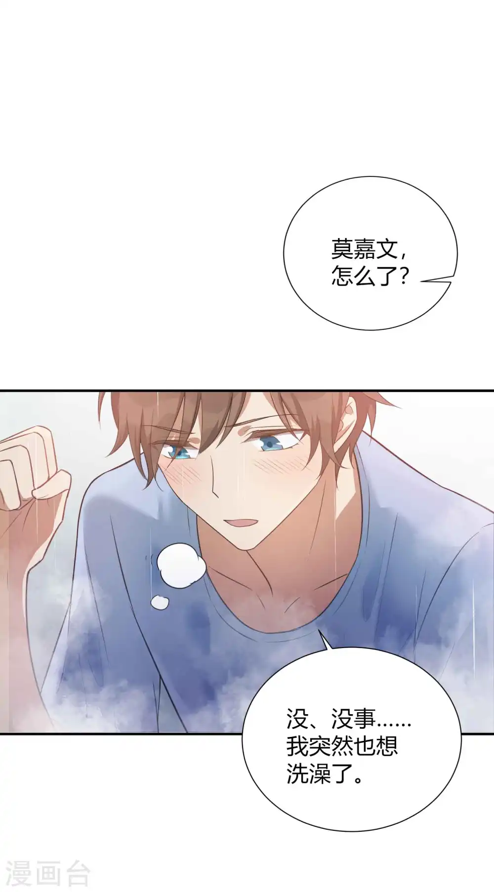 第71话 主动才会有故事啊！9