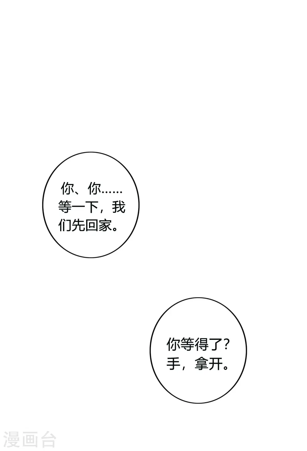 第21话 什么是让人欲罢不能的吻12