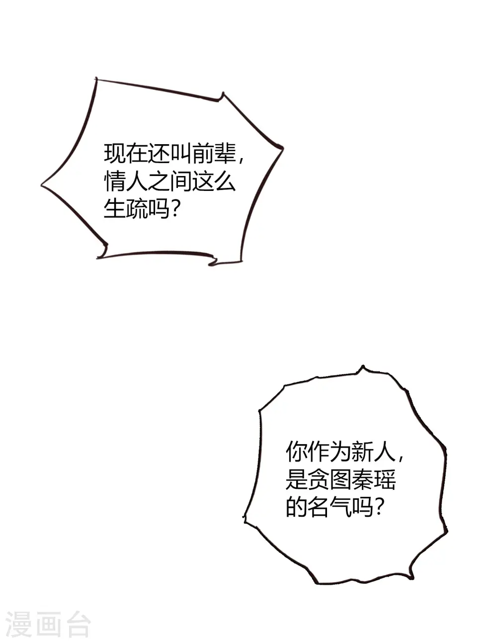 第31话 我是真心喜欢前辈！34