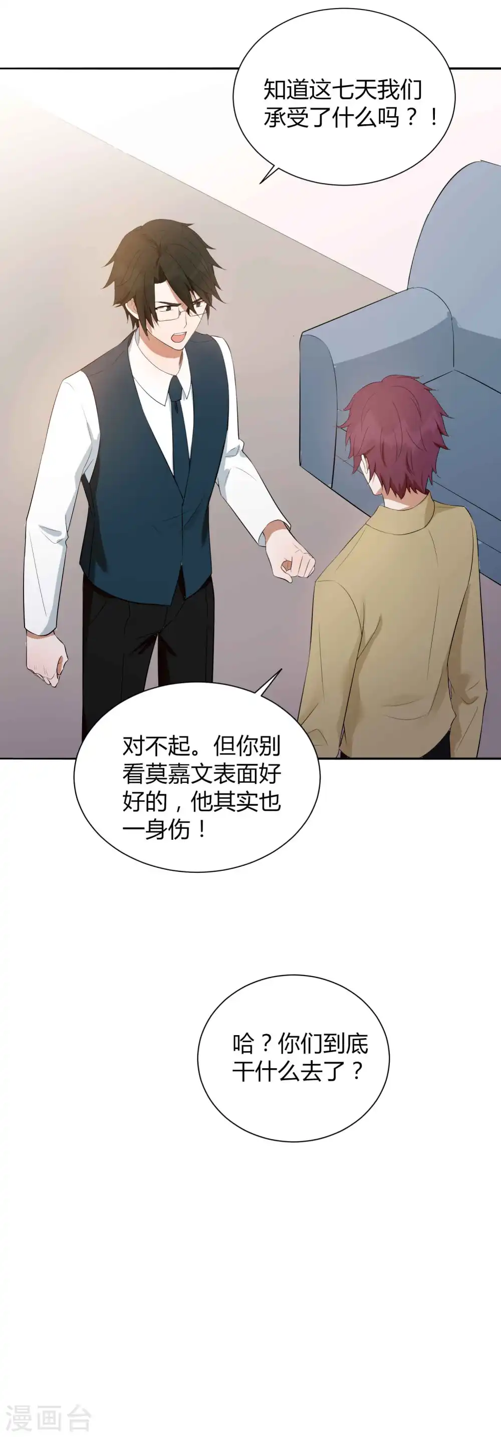第76话 被爱人背叛的滋味？20