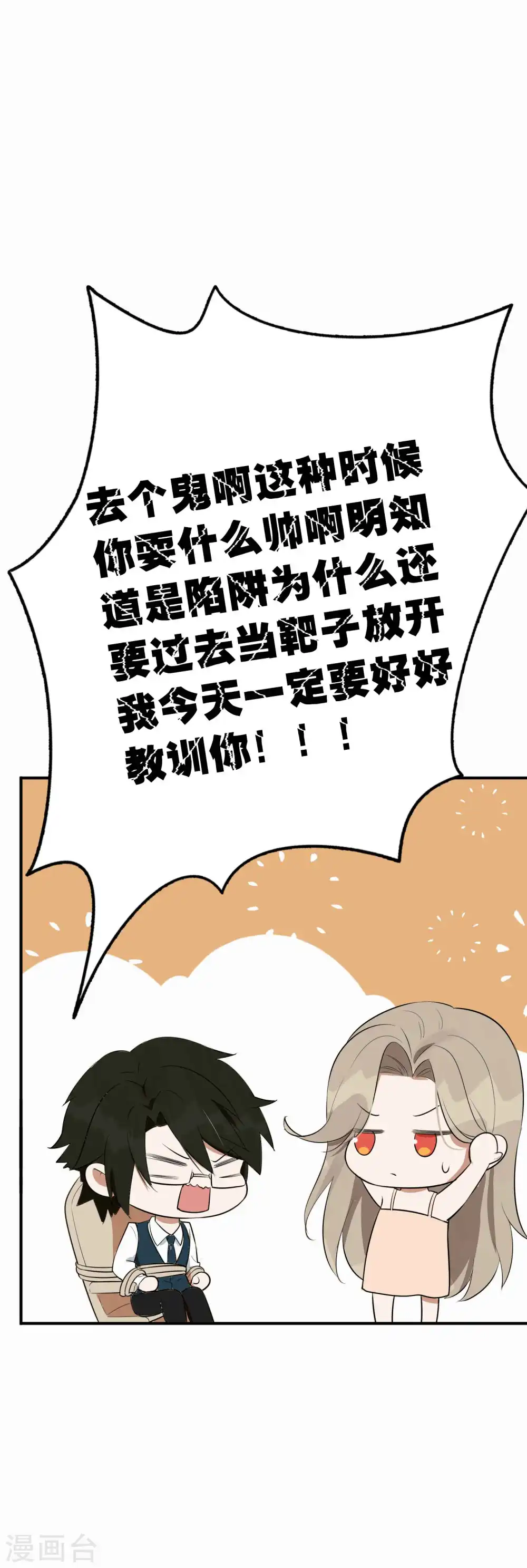 第78话 想被绑在你身上36