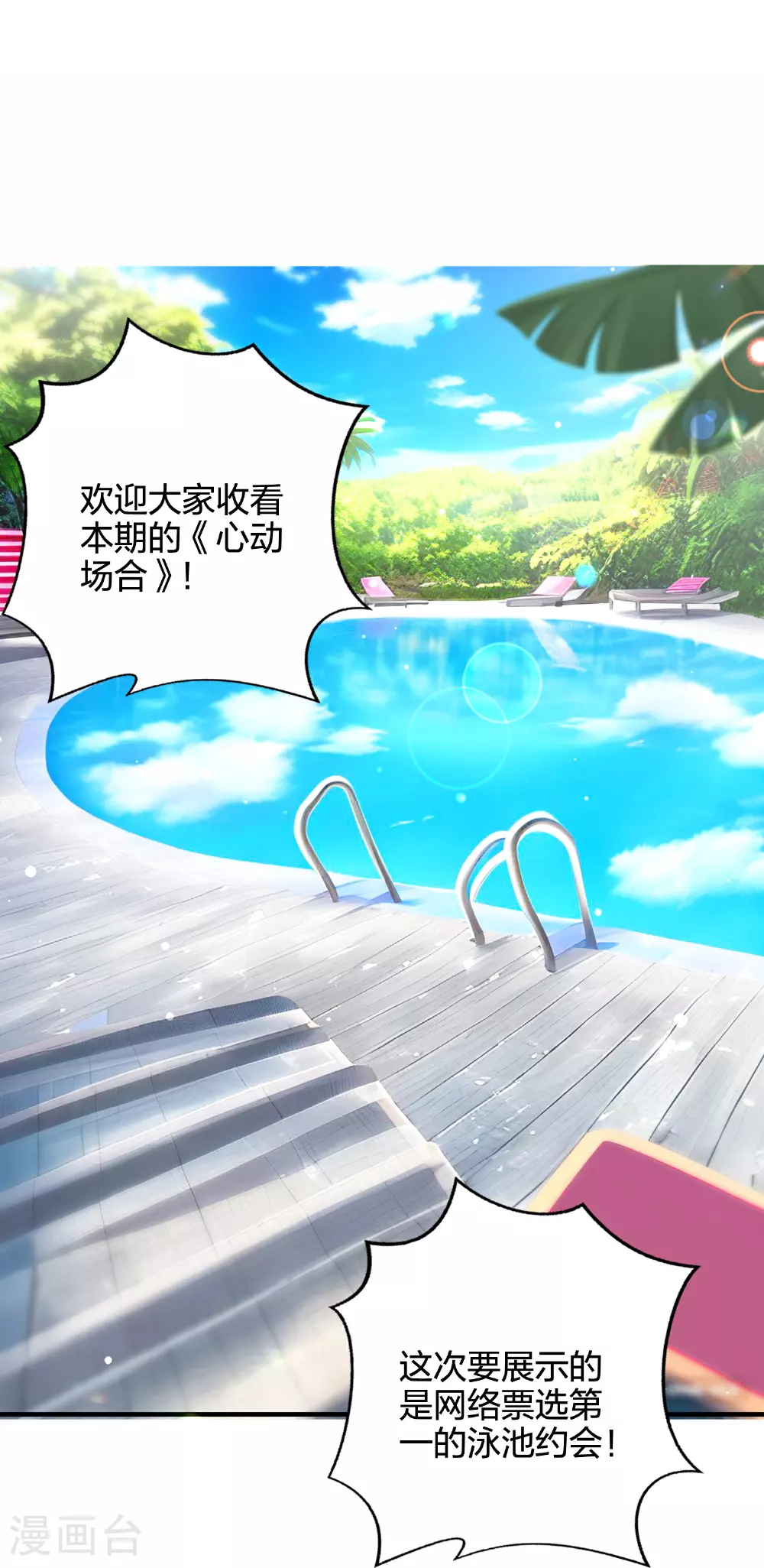 第184话 心动瞬间2