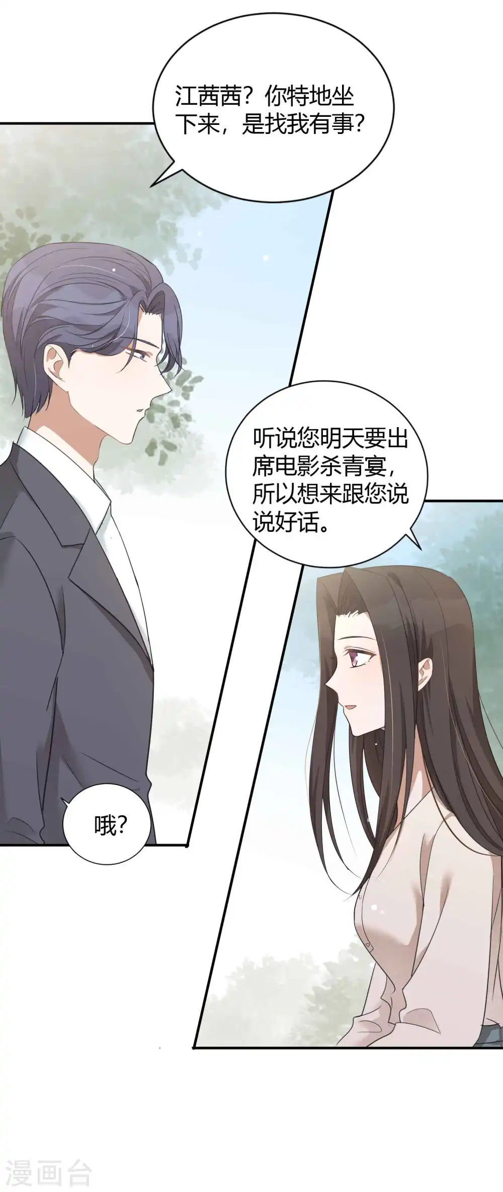 第60话 调戏女朋友的后果23