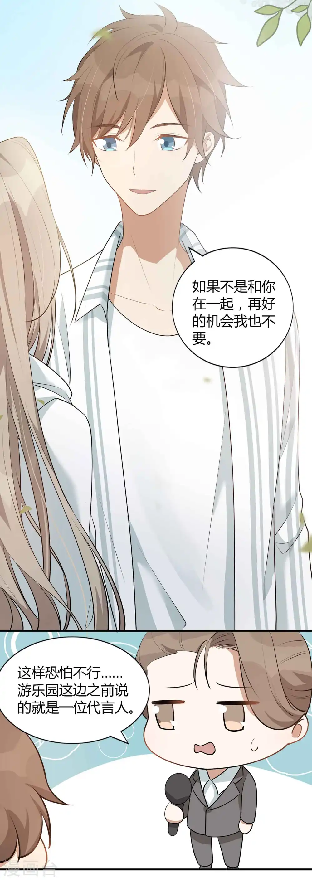 第54话 回家后你可以尽情惩罚我25