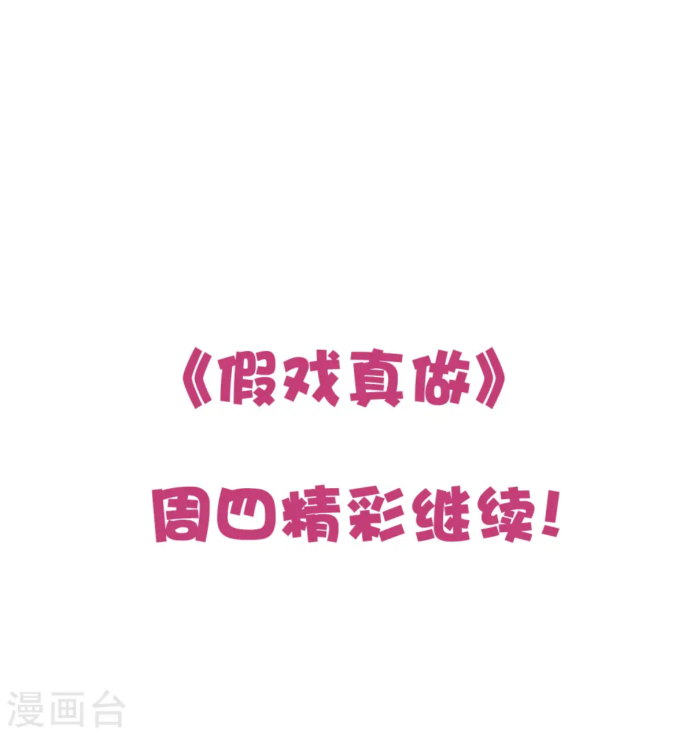 第8话 不如趁机炒CP44