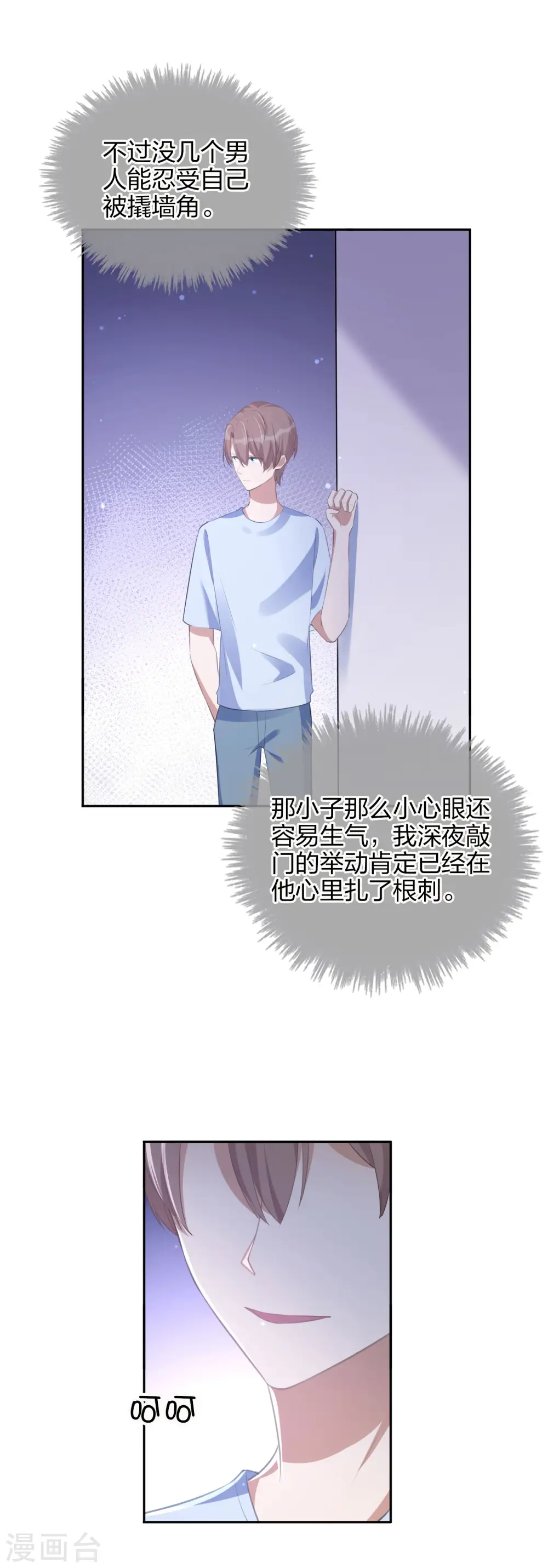 第165话 莫嘉文的真实目的18
