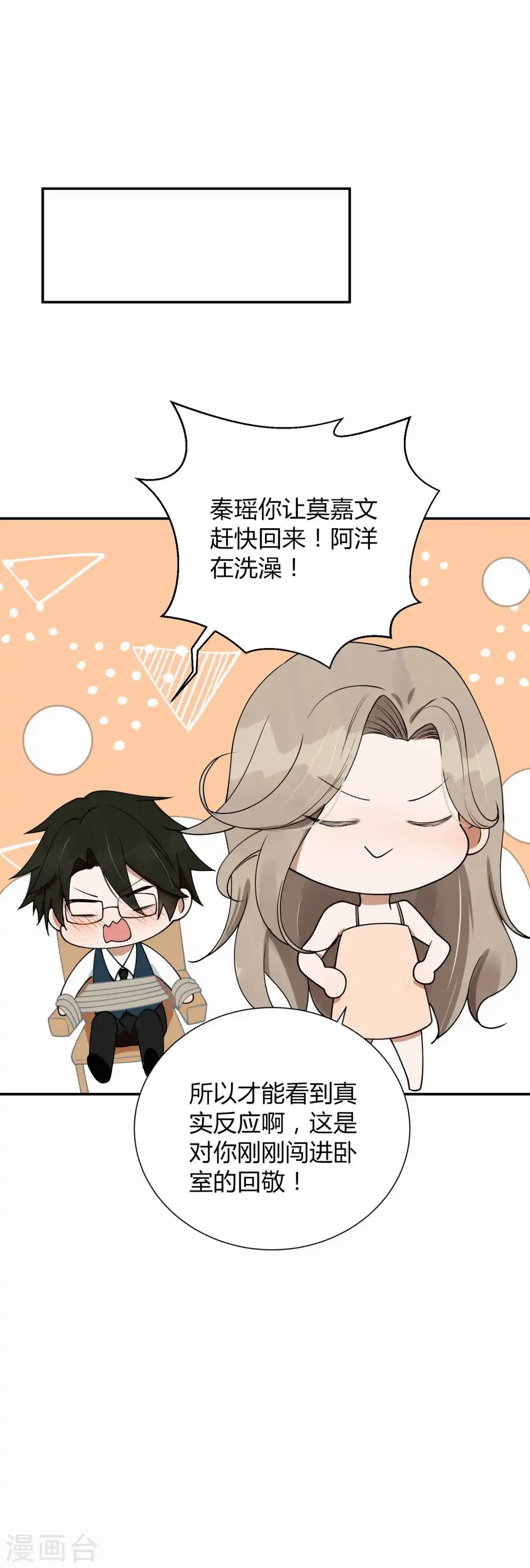 第78话 想被绑在你身上28