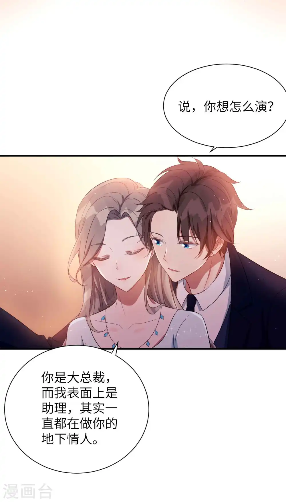 第66话 最炽热是情人吻6