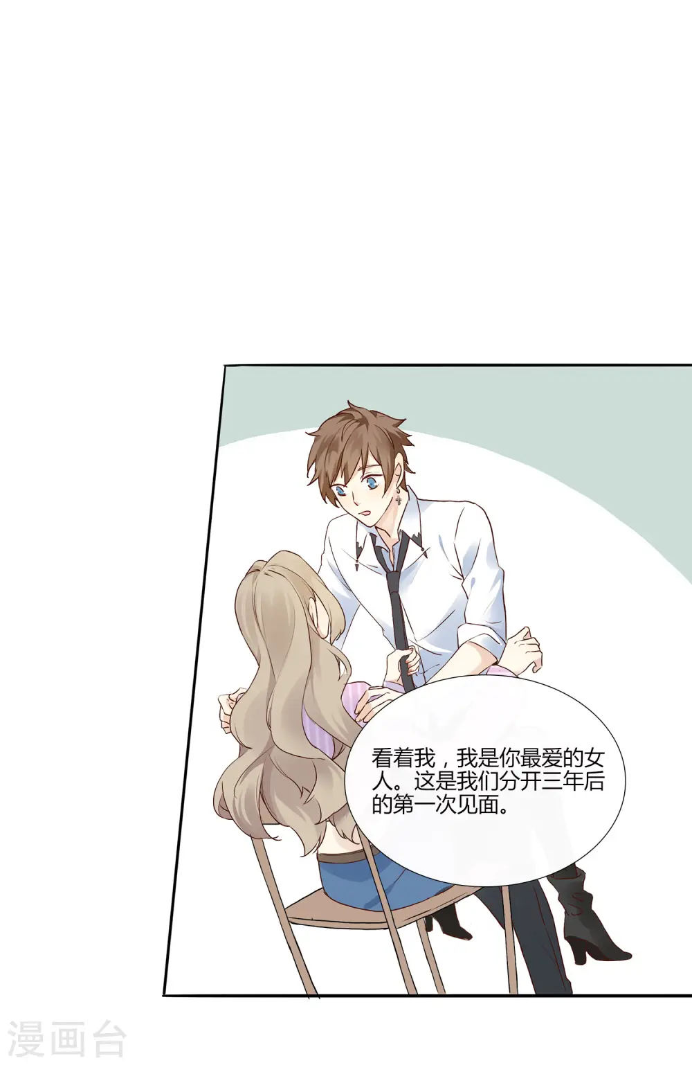 第3话 你居然还能保持冷静？2
