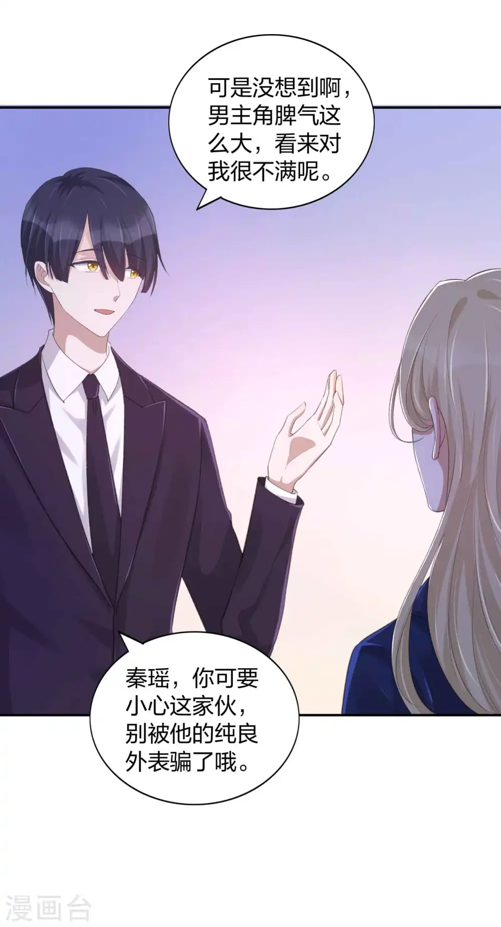 第132话 不准欺负我的男朋友7