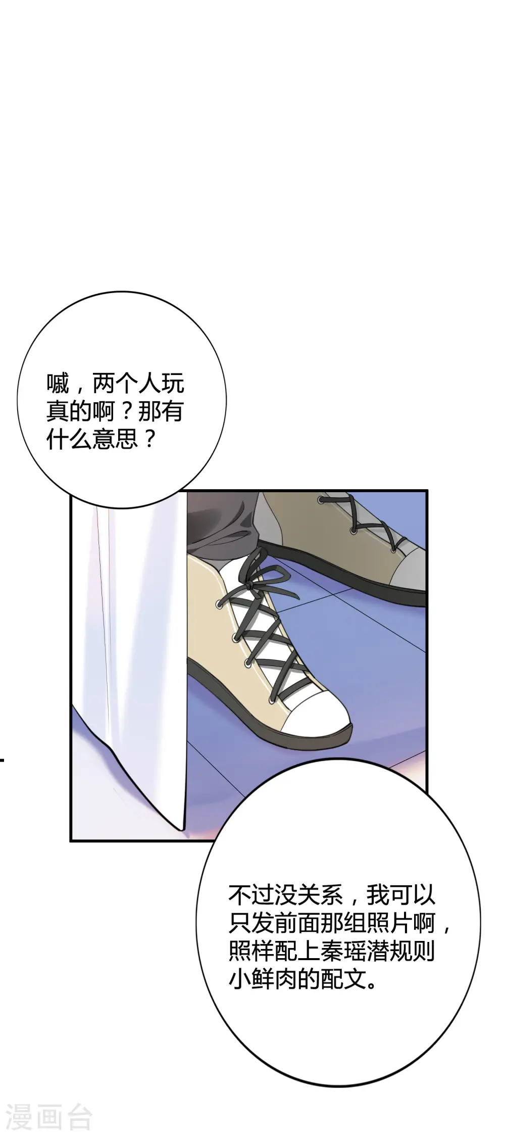 第18话 爱到无法自拔30