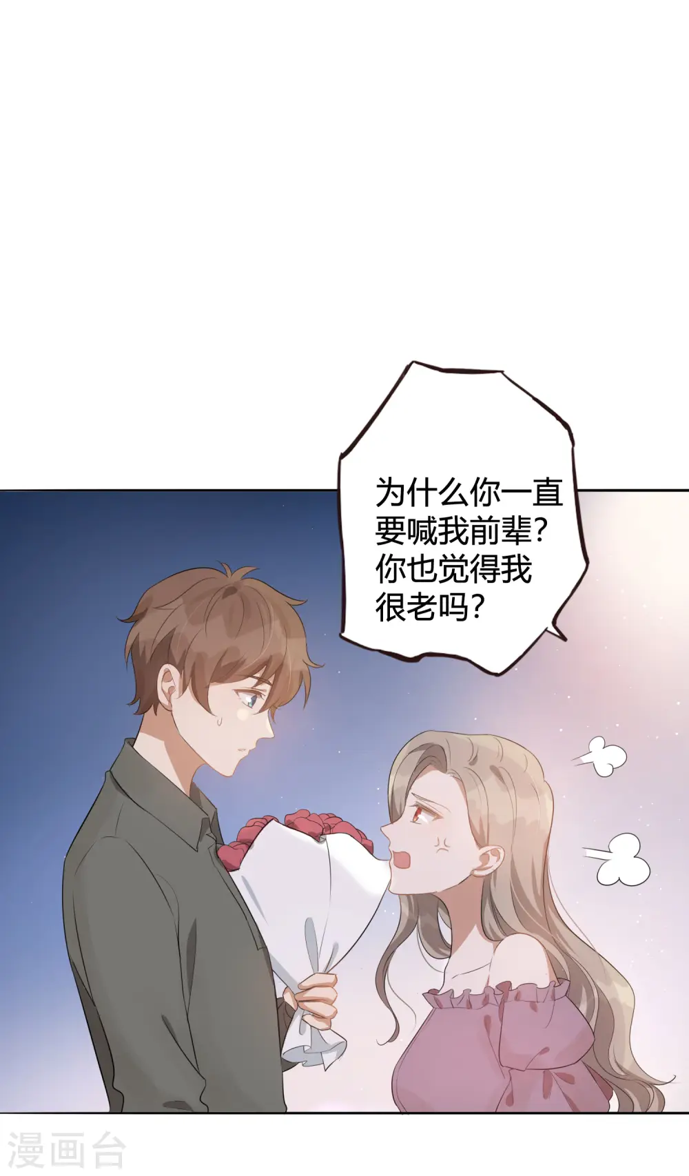 第40话 我可以给他一切23