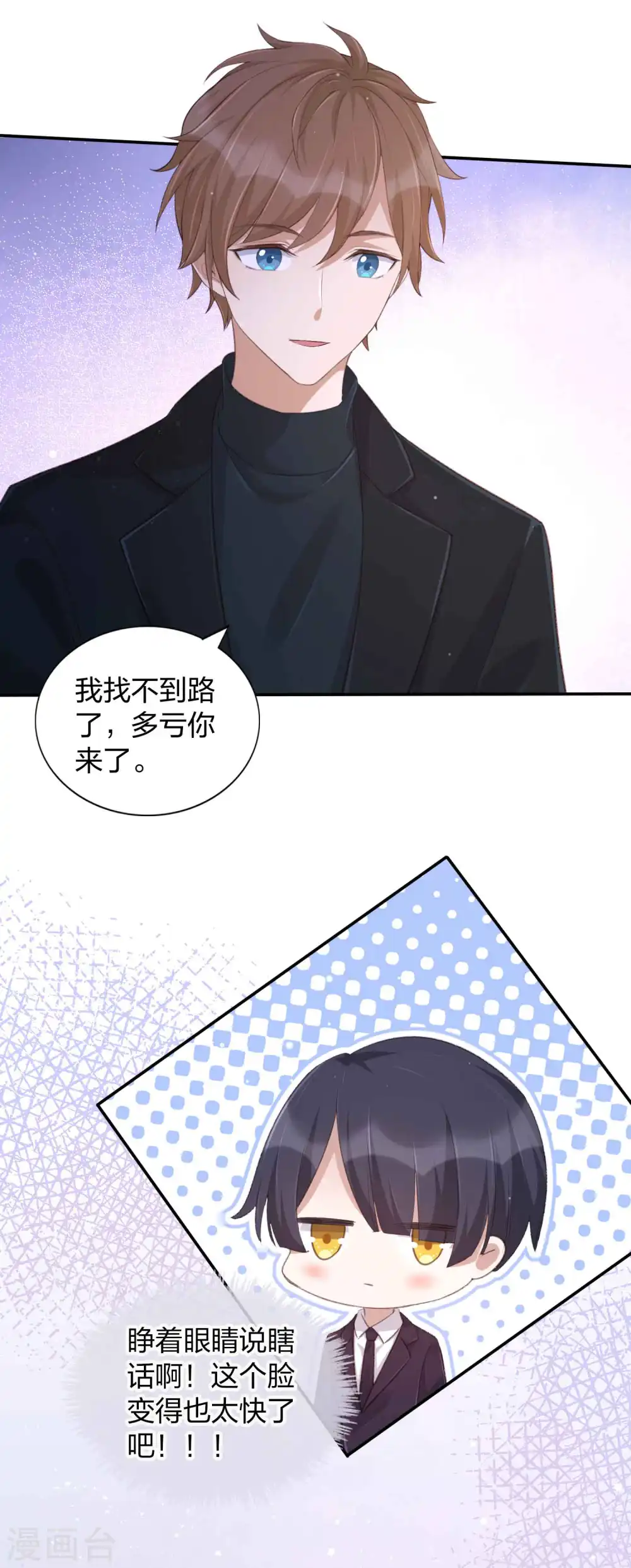 第132话 不准欺负我的男朋友3