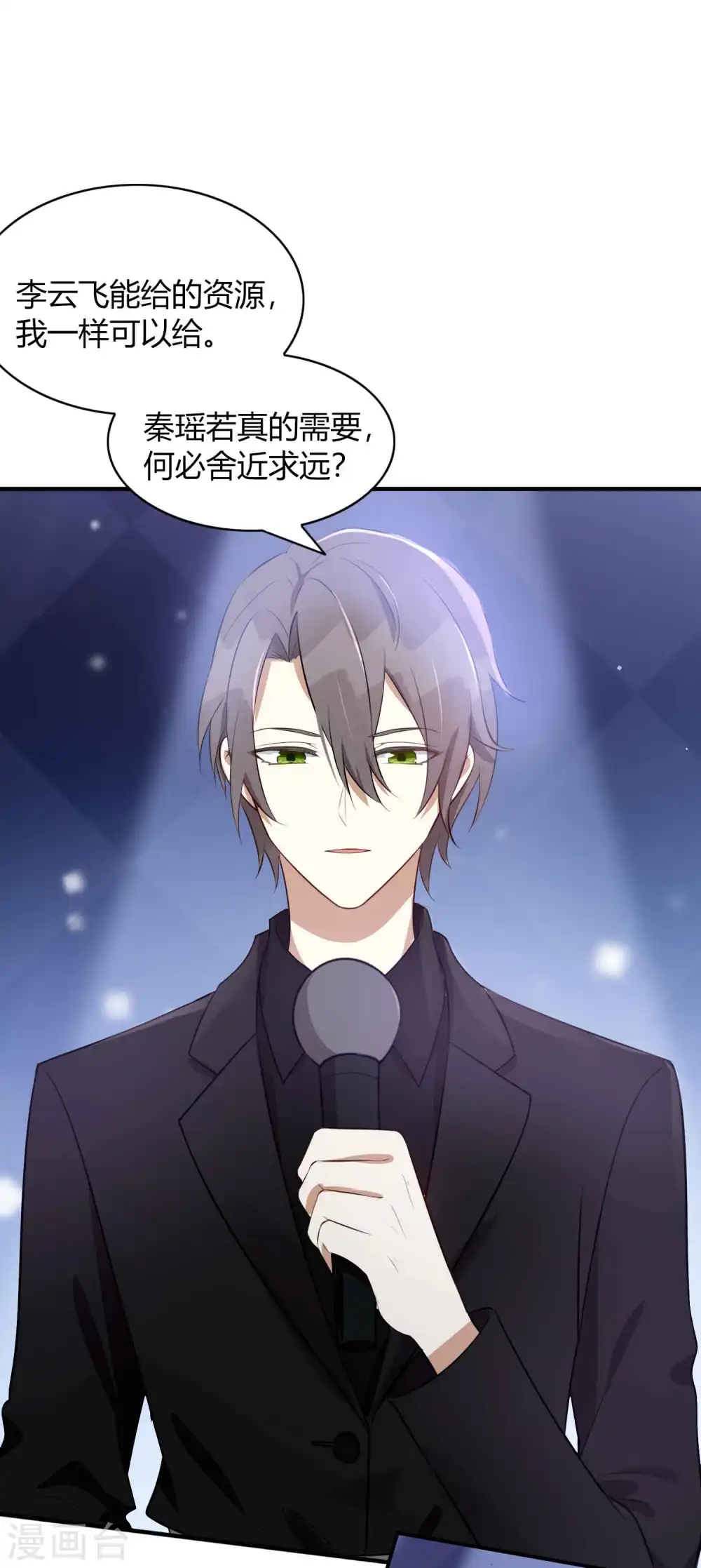 第81话 我们是来秀恩爱的8