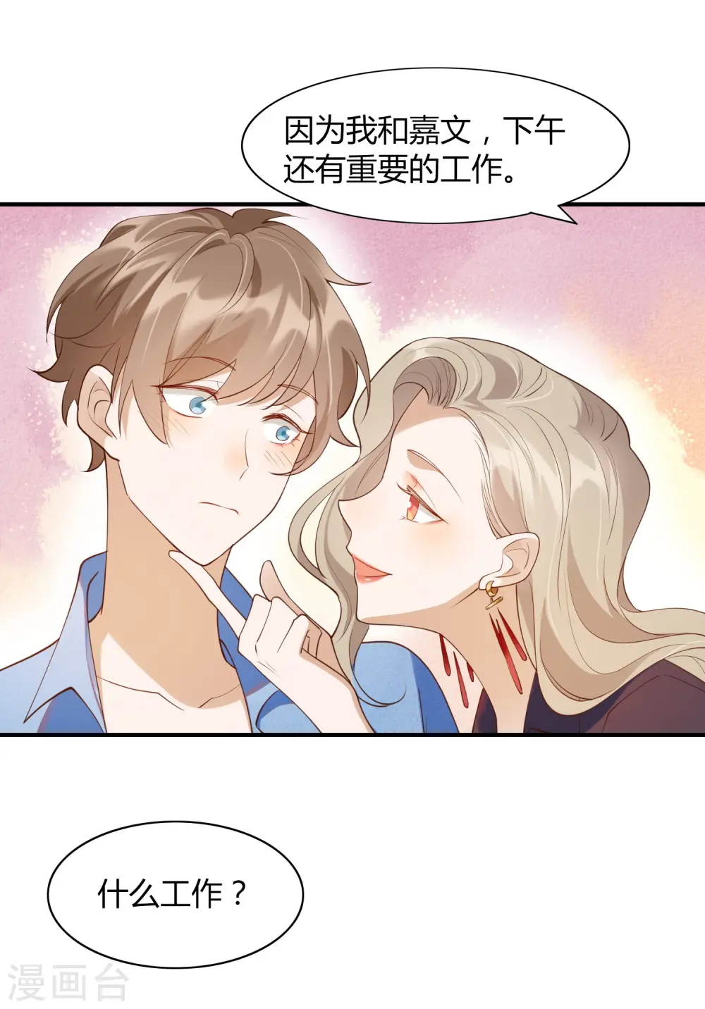 第16话 你怎么满脑子都是秦瑶？！39