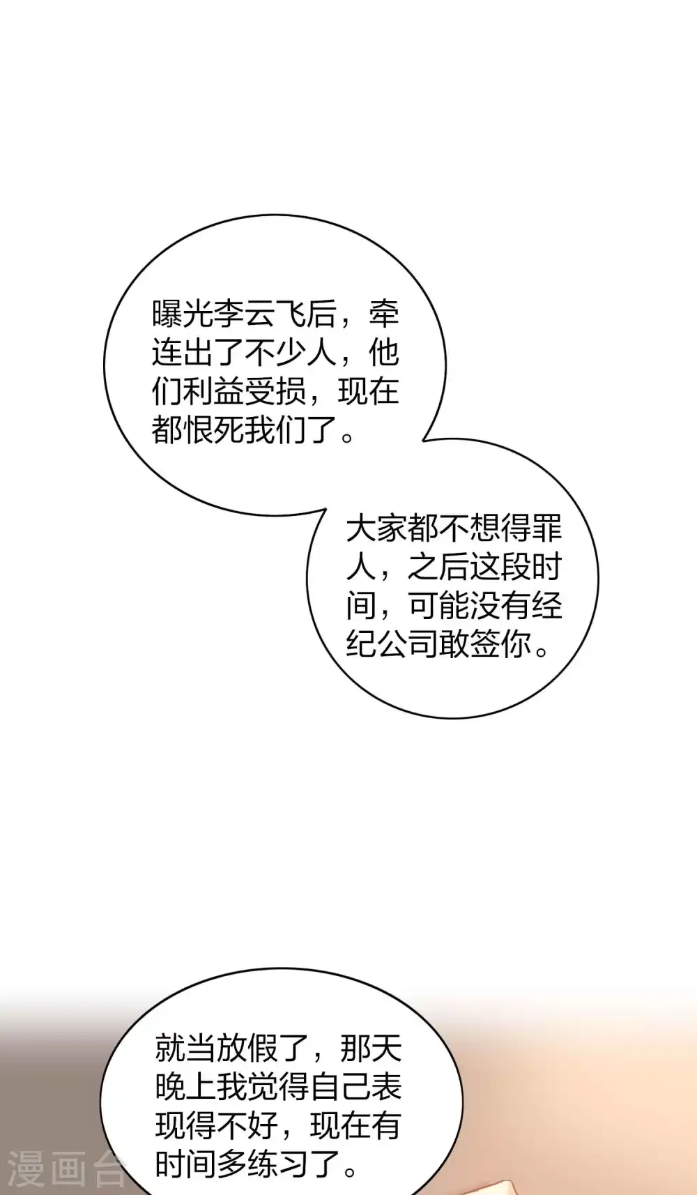 第89话 瑶瑶，我没地方去了24