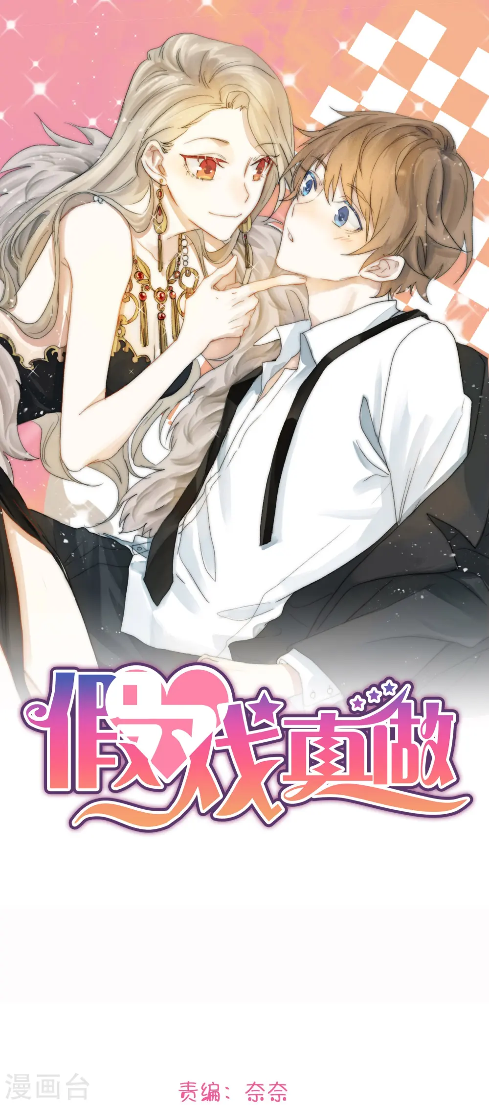 第179话 爱情果0