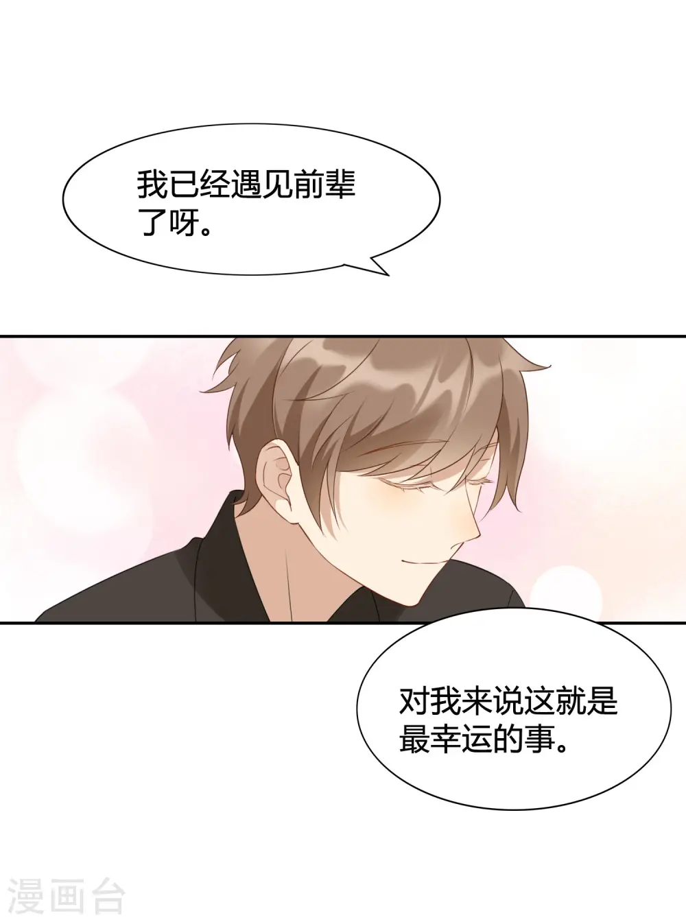 第20话 我可以抱抱你吗？26