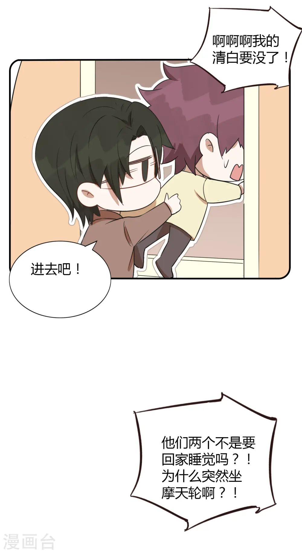 第55话 只属于两个人的夜晚36