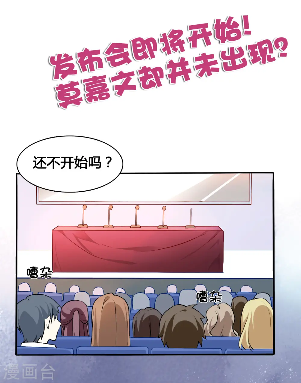 第8话 不如趁机炒CP42