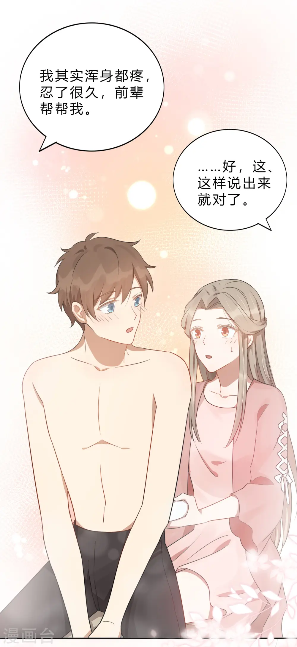 第34话 我不会，前辈你教教我35