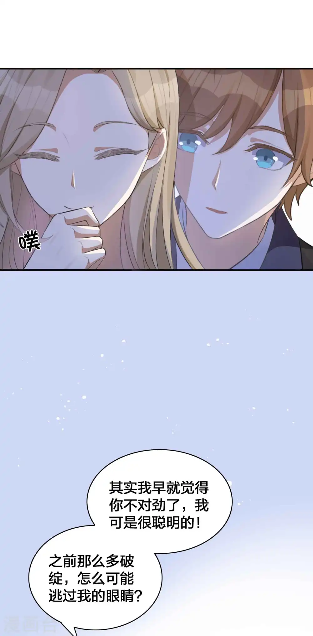第137话 瑶瑶生气了？25