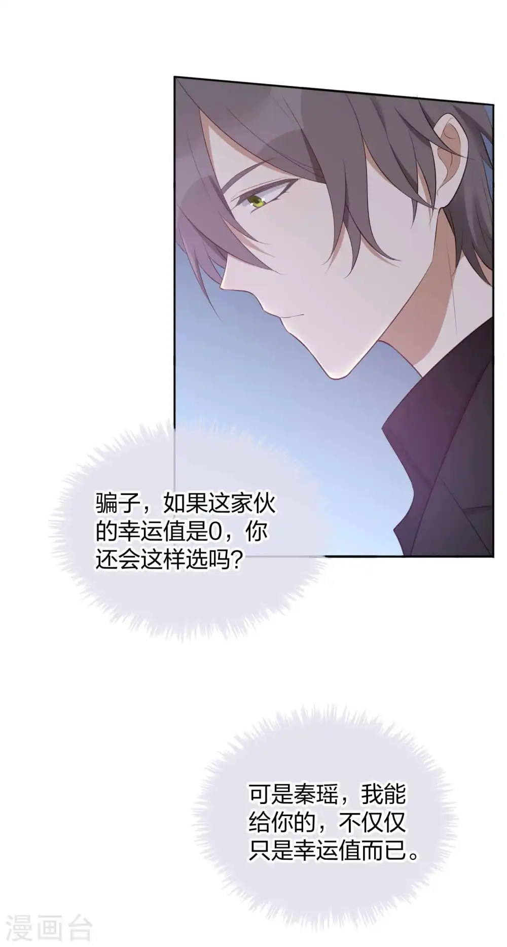 第84话 全世界最帅的男朋友9