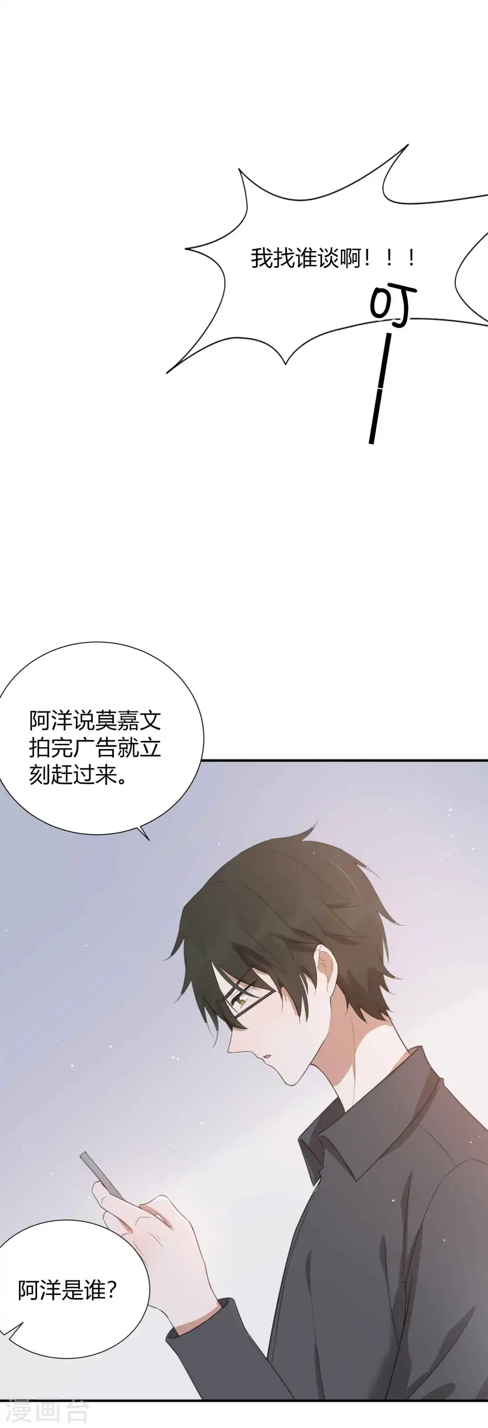 第71话 主动才会有故事啊！25