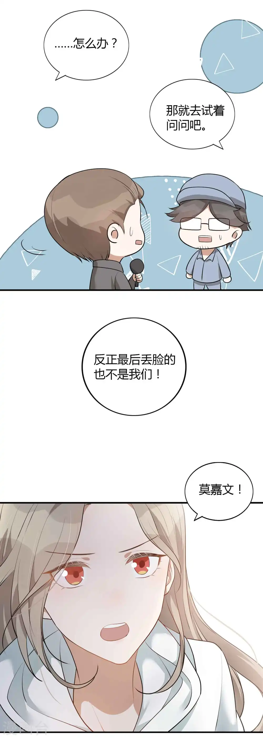 第54话 回家后你可以尽情惩罚我27