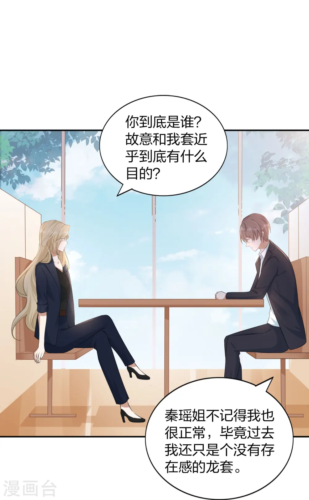 第161话 他是故意接近秦瑶的21