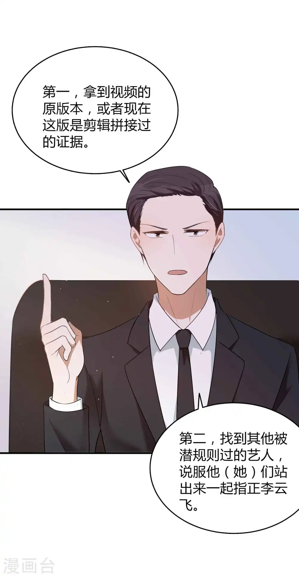 第72话 男女主角公开决裂？！24