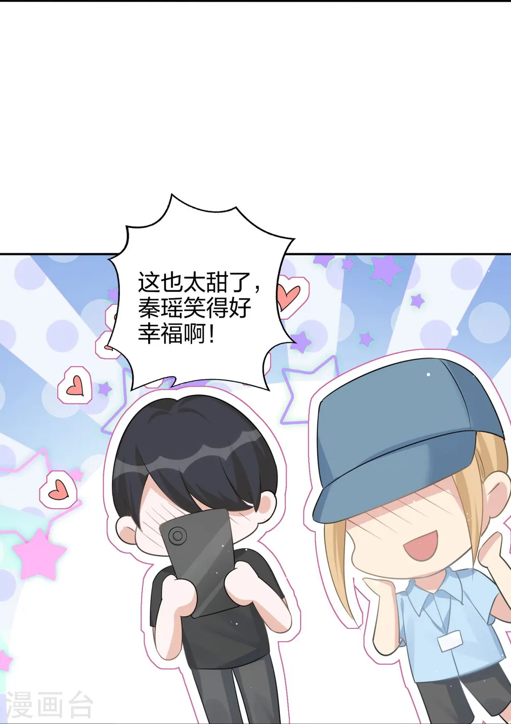 第175话 cp粉过节了！33
